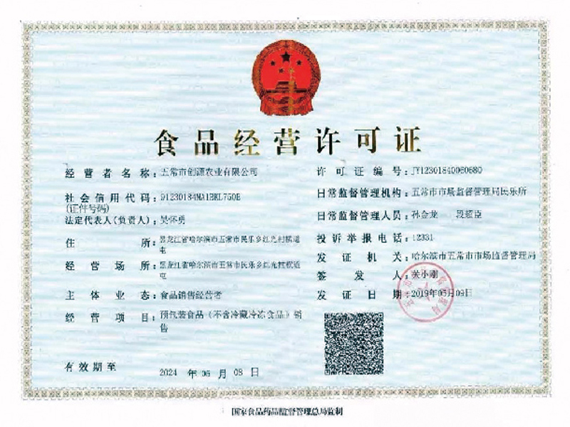 食品經(jīng)營許可證