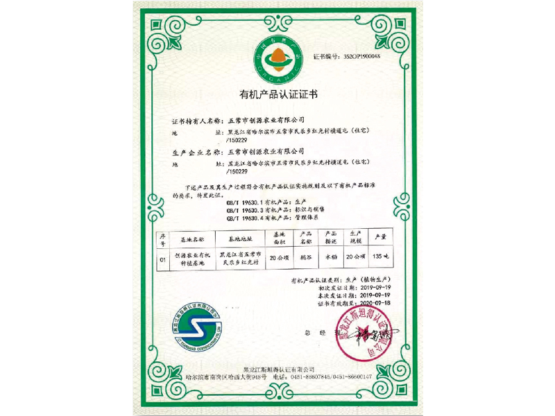 有機產(chǎn)品認證