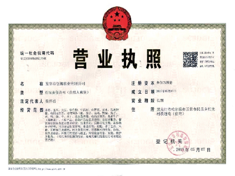 營業(yè)執(zhí)照